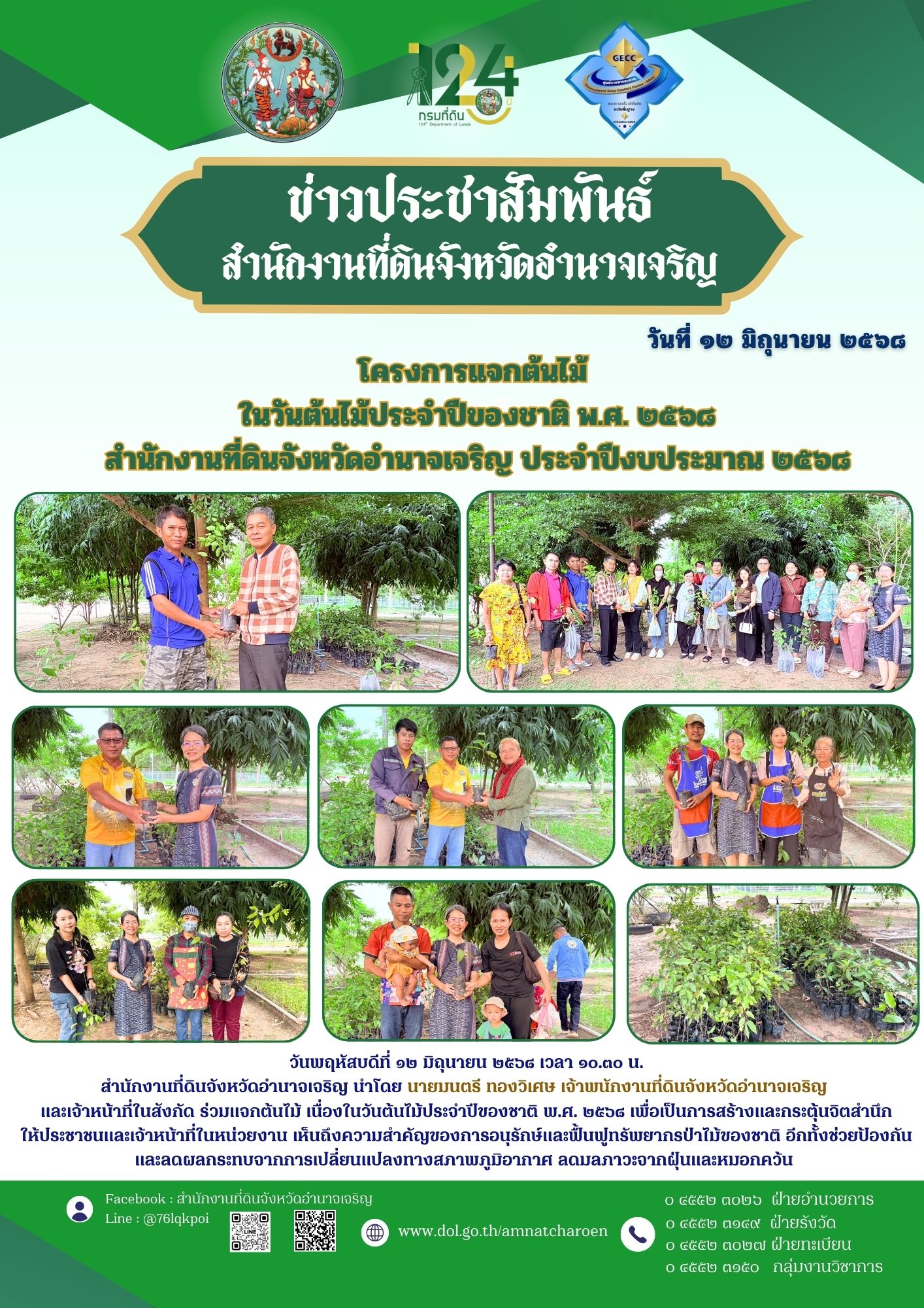 จดหมายข่าว (18).jpg