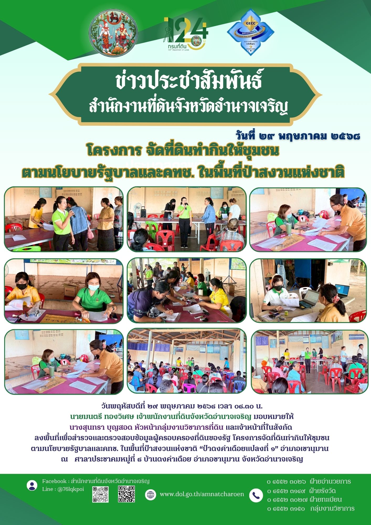 จดหมายข่าว (8) - Copy.jpg