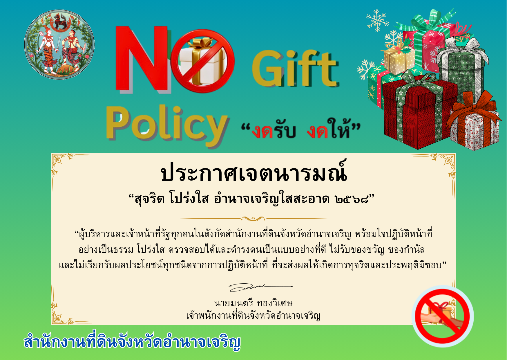 No gift.png