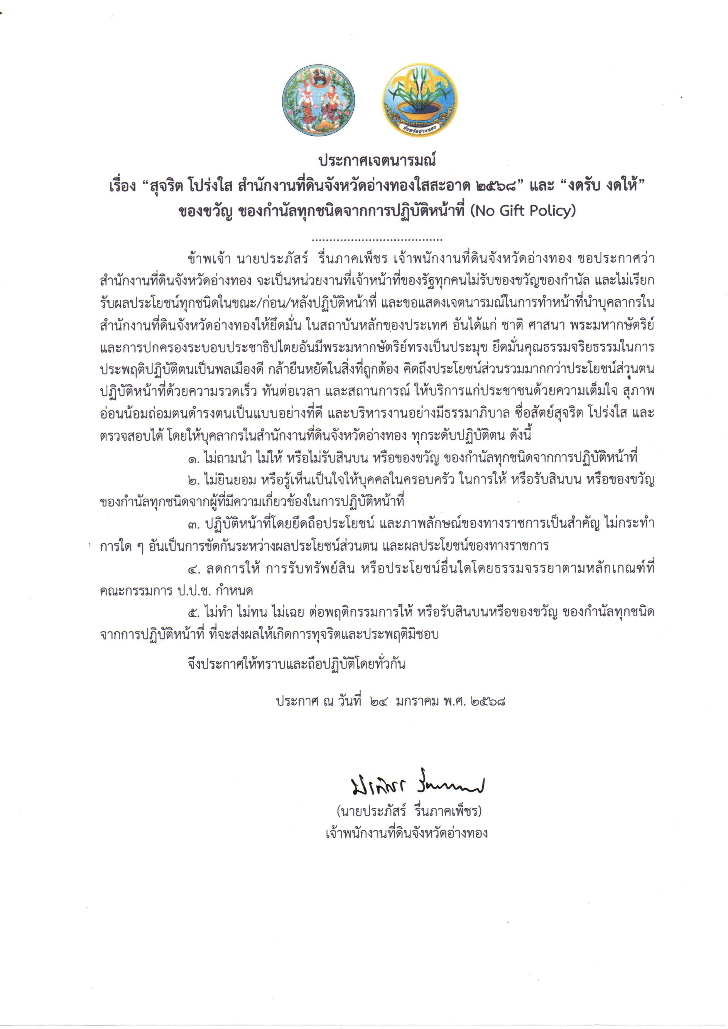 ประกาศเจตนารมณ์_Page_2.jpg