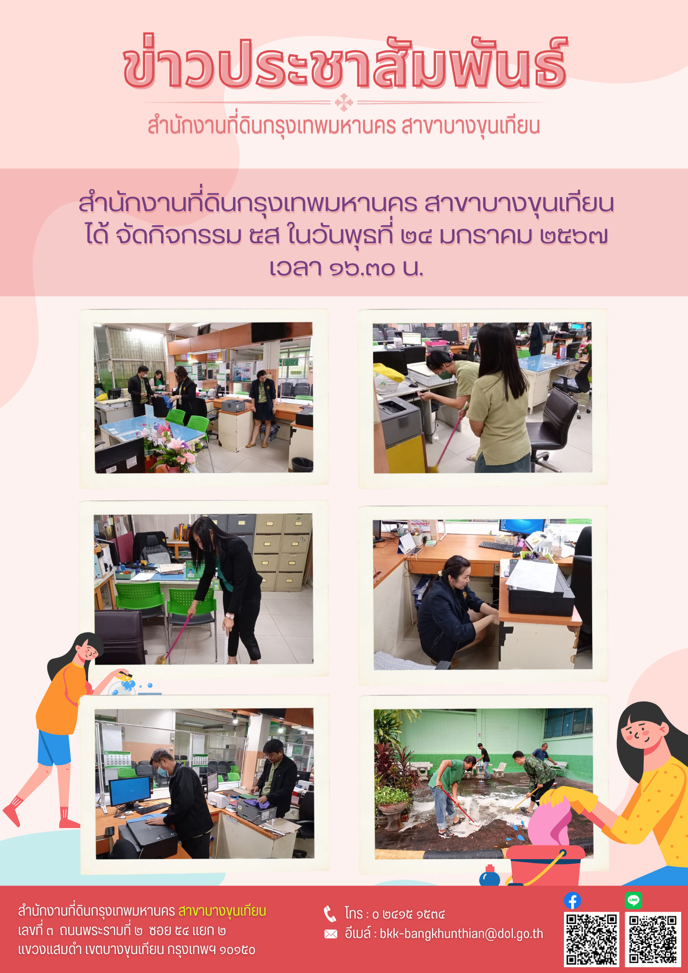 ข่าวประชาสัมพันธ์.png