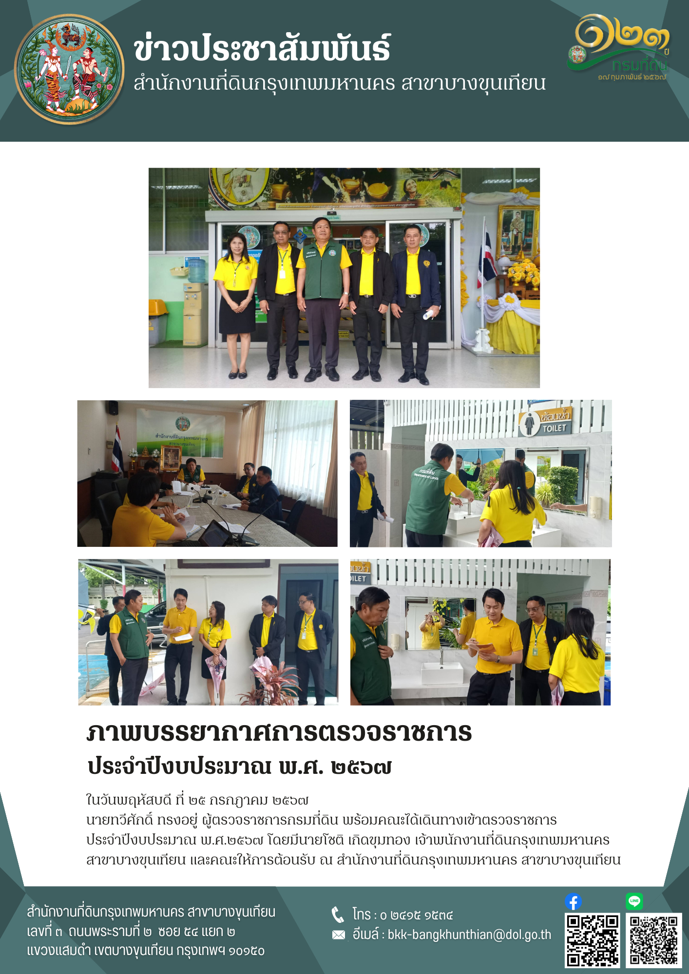 วันที่ ๒๕ มกราคม ๒๕๖๗ นายทวีศักดิ์ ทรงอยู่ _0.png