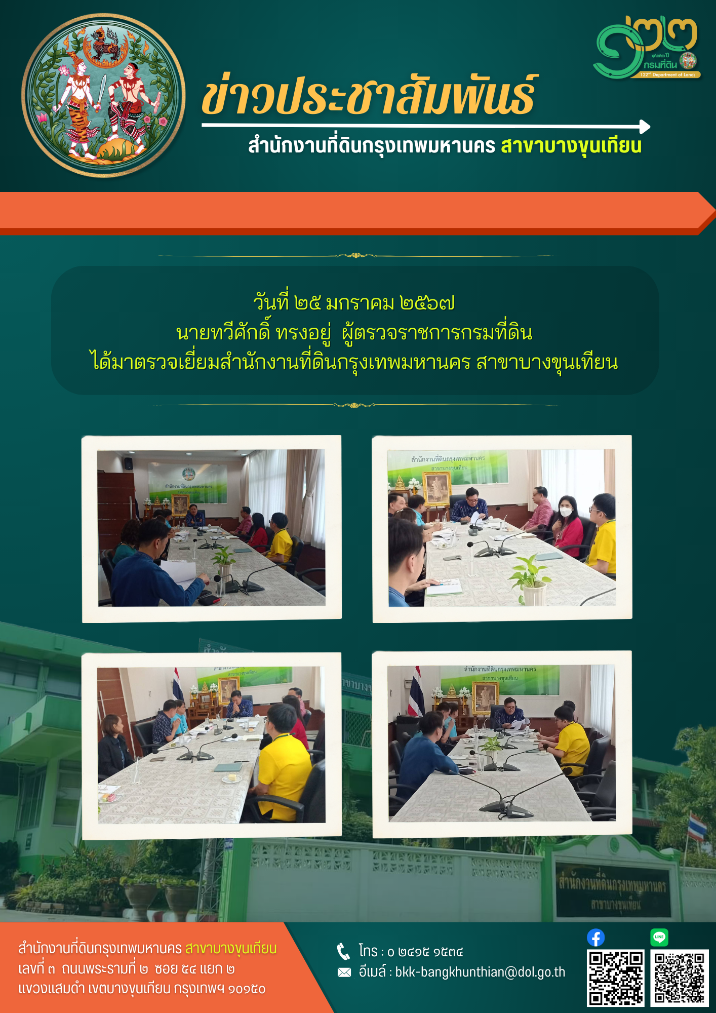 วันที่ ๒๕ มกราคม ๒๕๖๗ นายทวีศักดิ์ ทรงอยู่.png