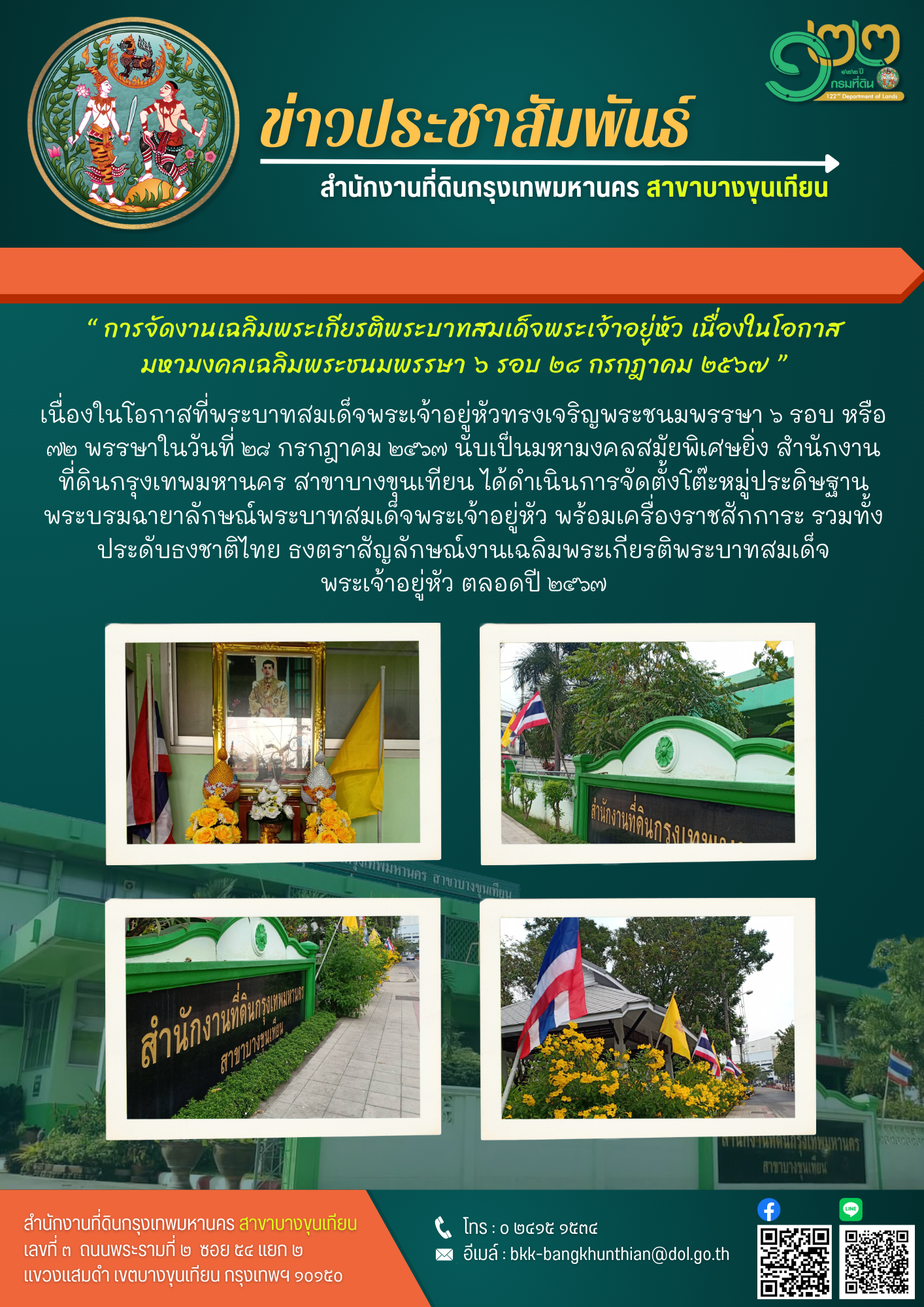“ การจัดงานเฉลิมพระเกียรติพระบาทสมเด็จพร.png