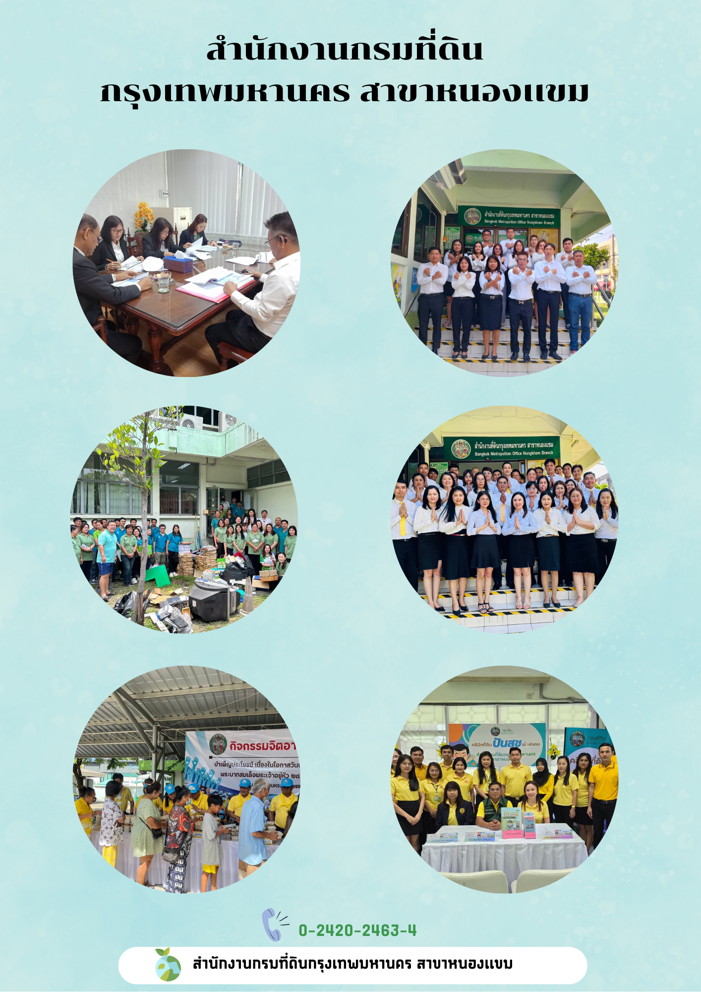 สำนักงานกรมที่ดิน.png