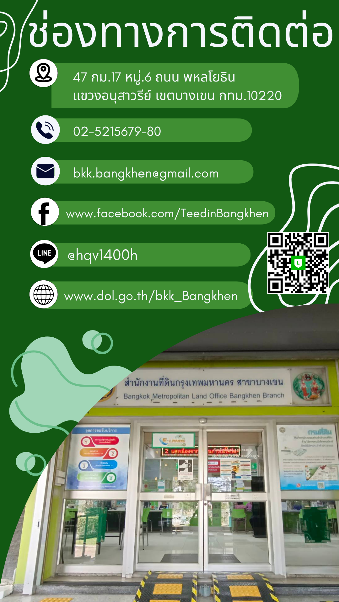 ช่องทางการติดต่อ.png