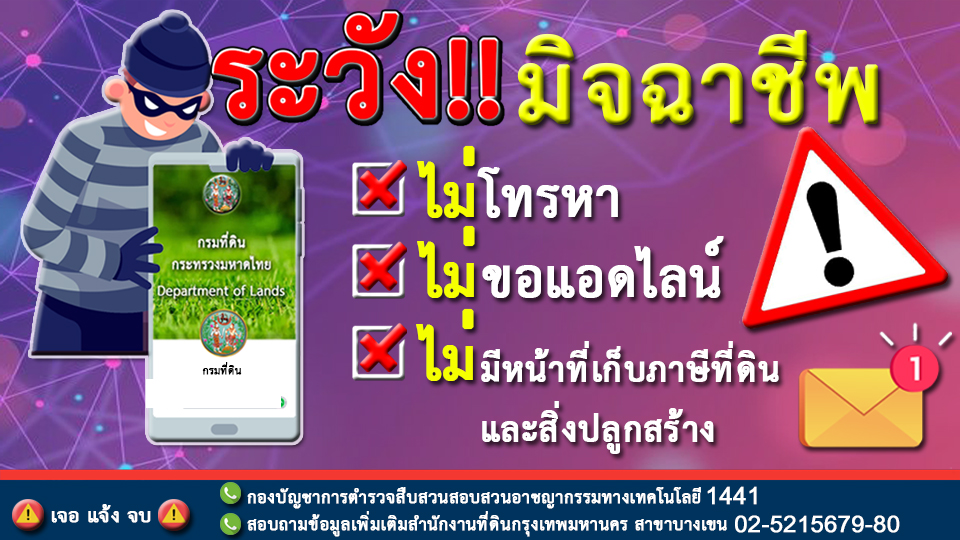 มิจฉาชีพสาขาบางเขน.jpg