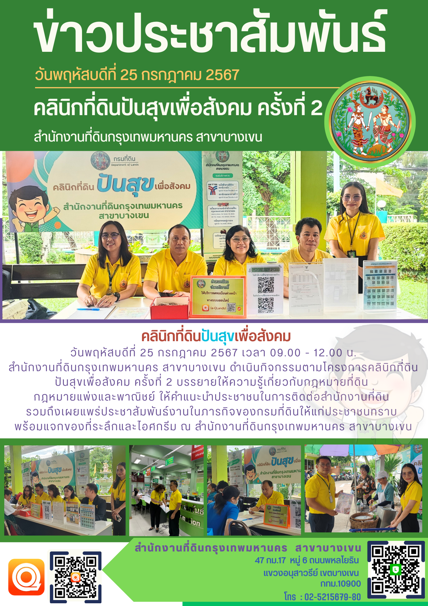คลินิกที่ดินันสุขเพื่อสังคม 2.png