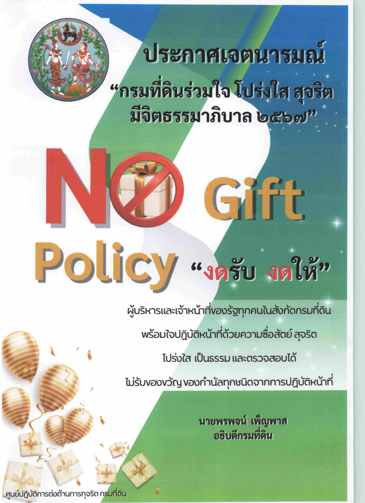 (No Gift Policy)_page-0002.jpg