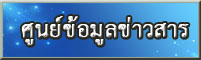 Banner ข้อมูลข่าวสาร.jpg