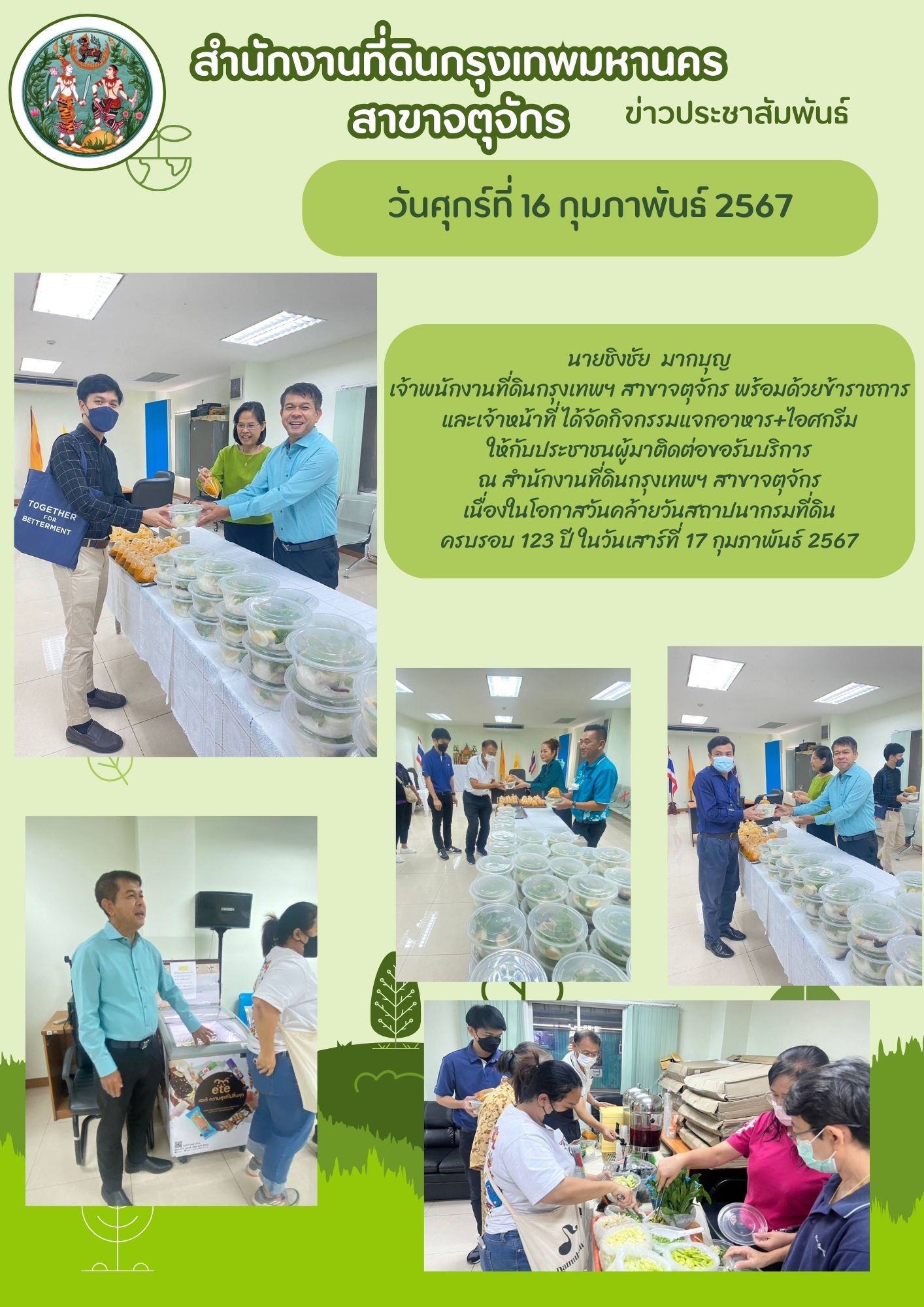 ประกาศวันหยุดราชการ.jpg