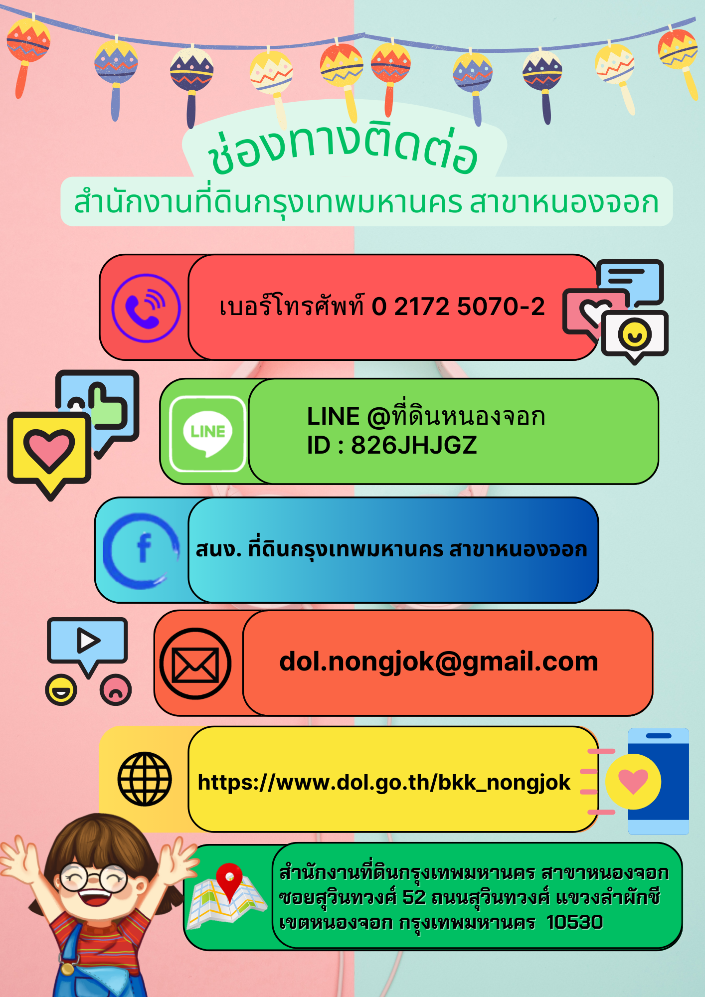 ช่องทางติดต่อ3.png