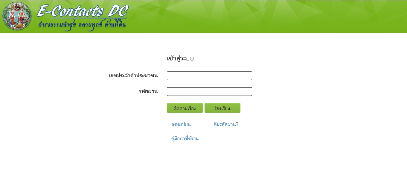 ดำรงธรรม.jpg