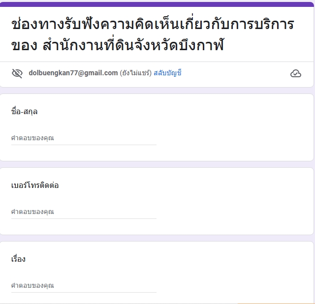 ช่องทางรับฟังความคิดเห็น.jpg