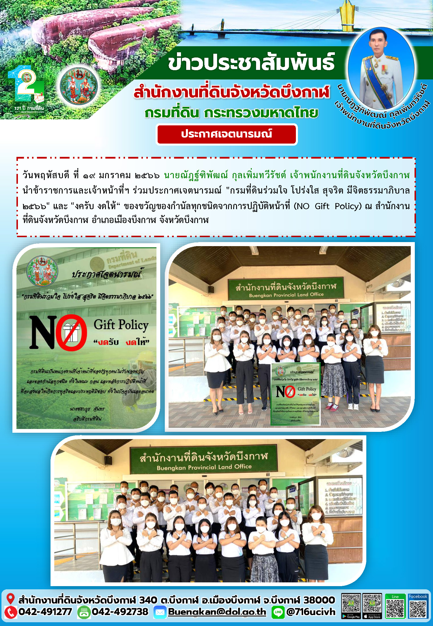 งดรับของขวัญ.jpg