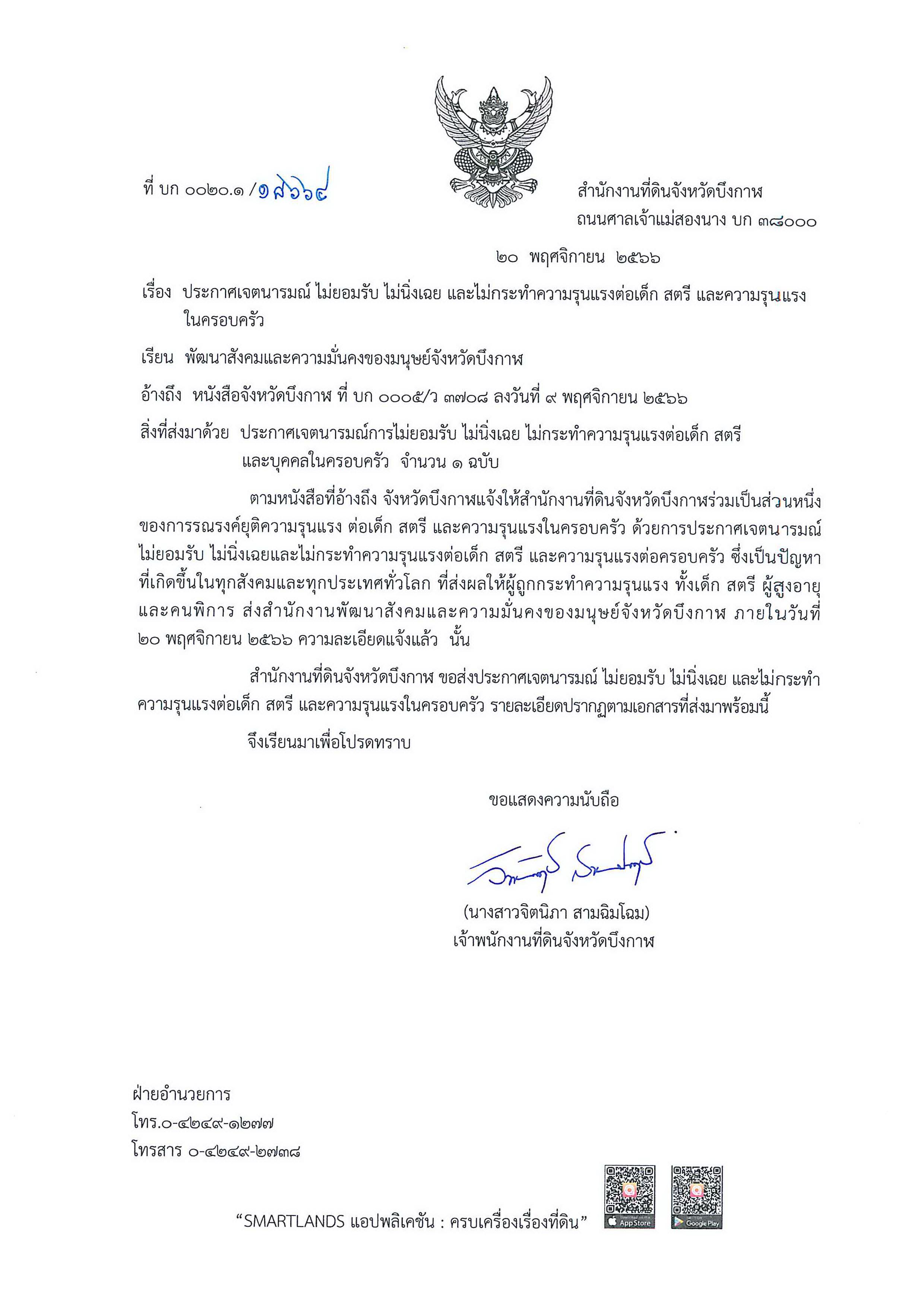 ประกาซเจตนารมณ์ลงเว็บ_Page_1.jpg