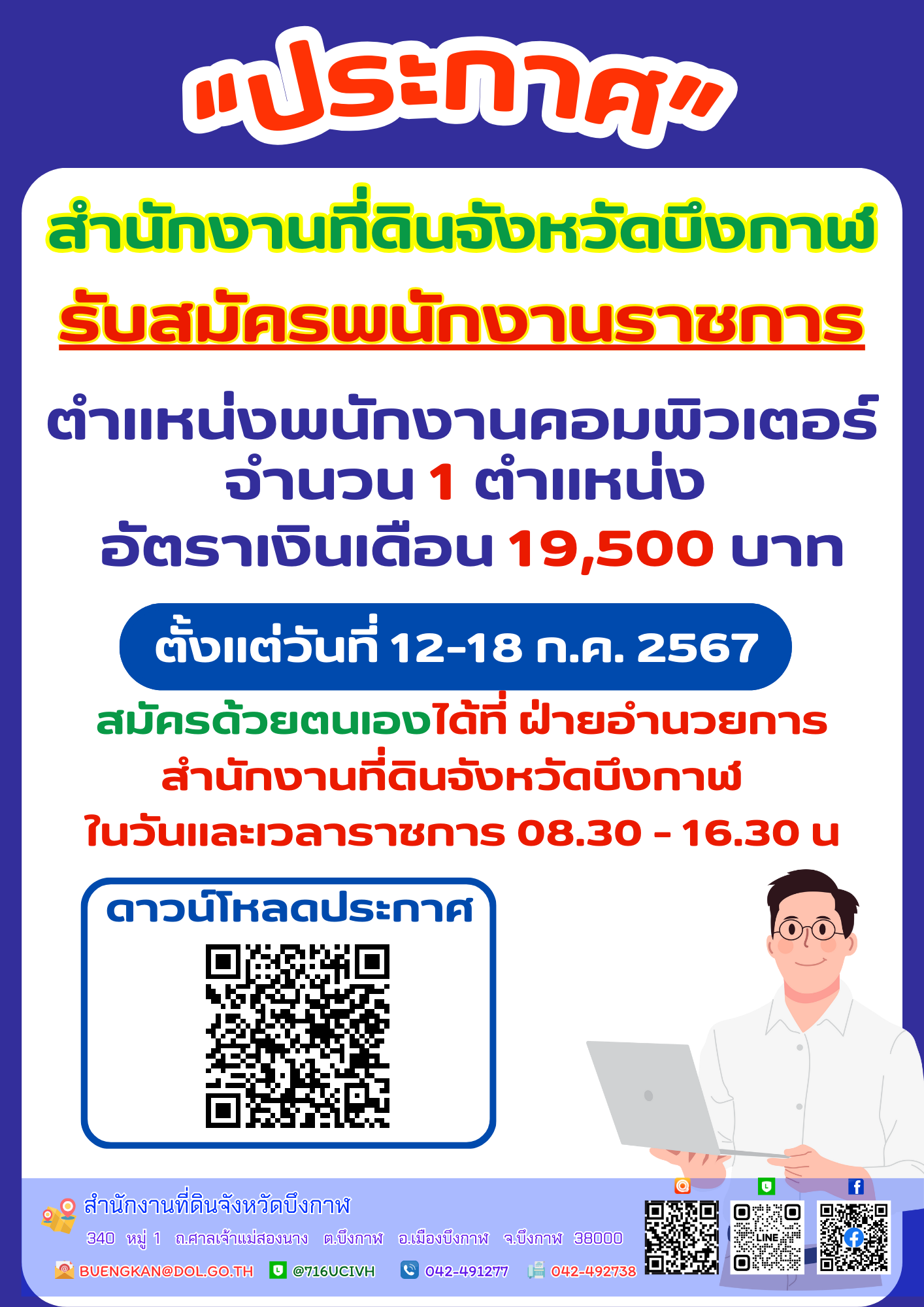 รับสมัครงาน เอกสารA4.png