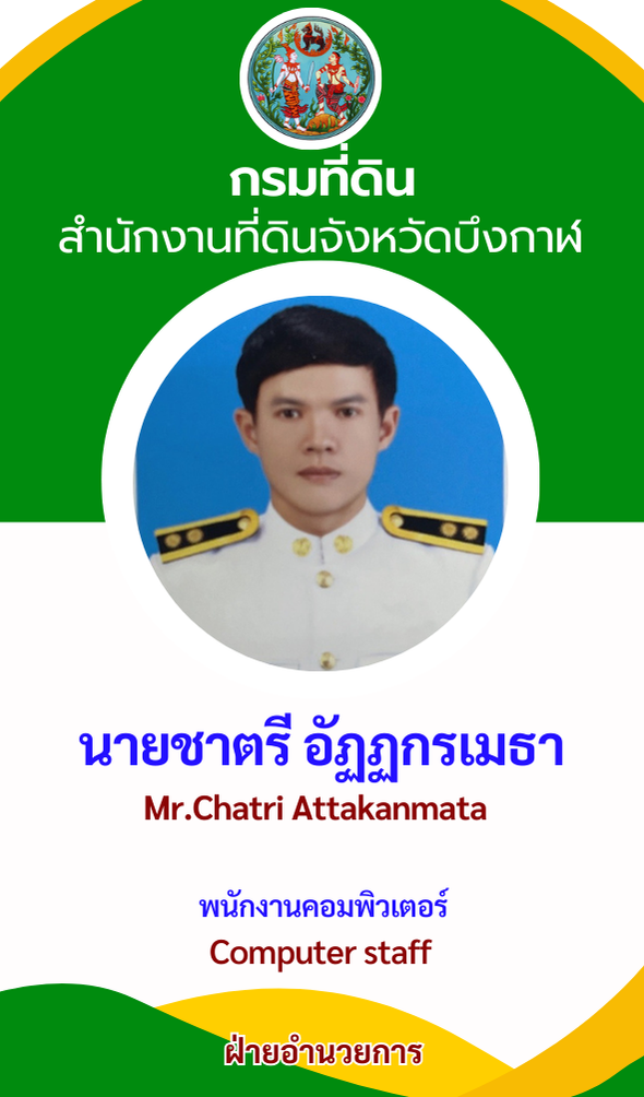 ทะเบียน.png
