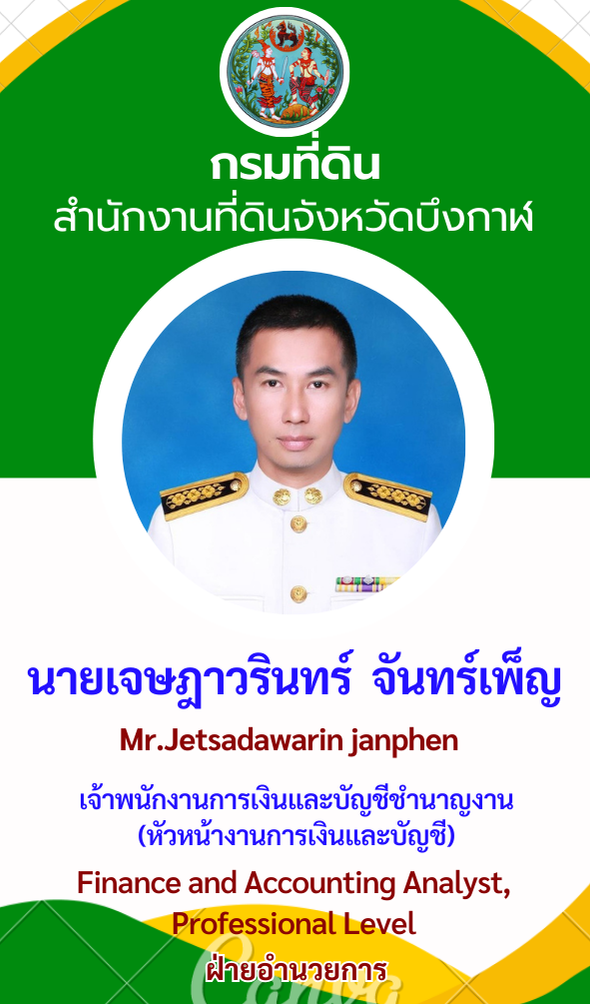 เจษฎา.png