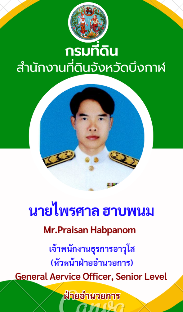 ไพรศาล.png