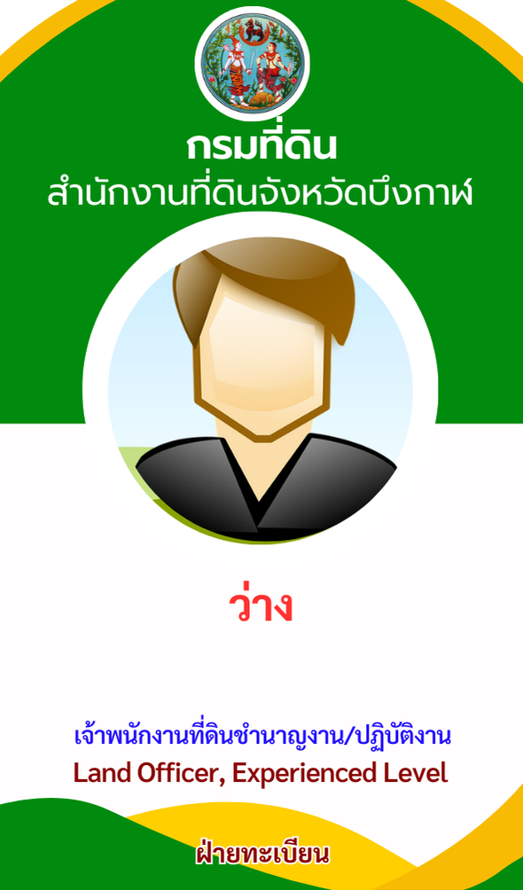 ทะเบียน (1).png