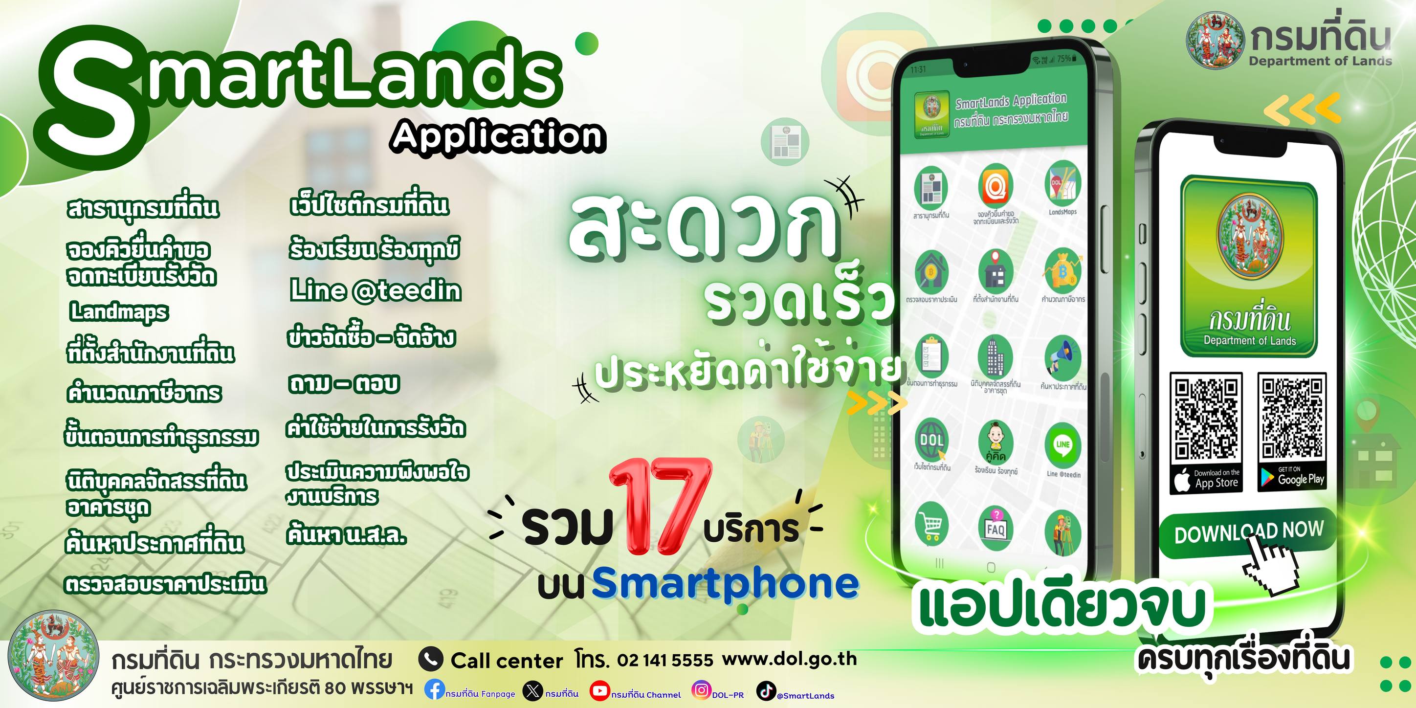 smartlands.jpg