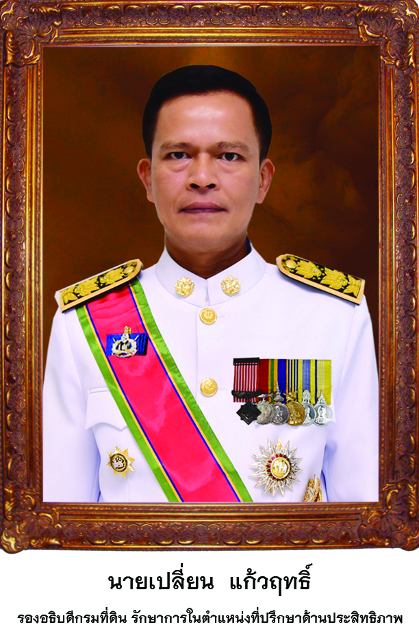 รก.ทปษ.เปลี่ยน.jpg