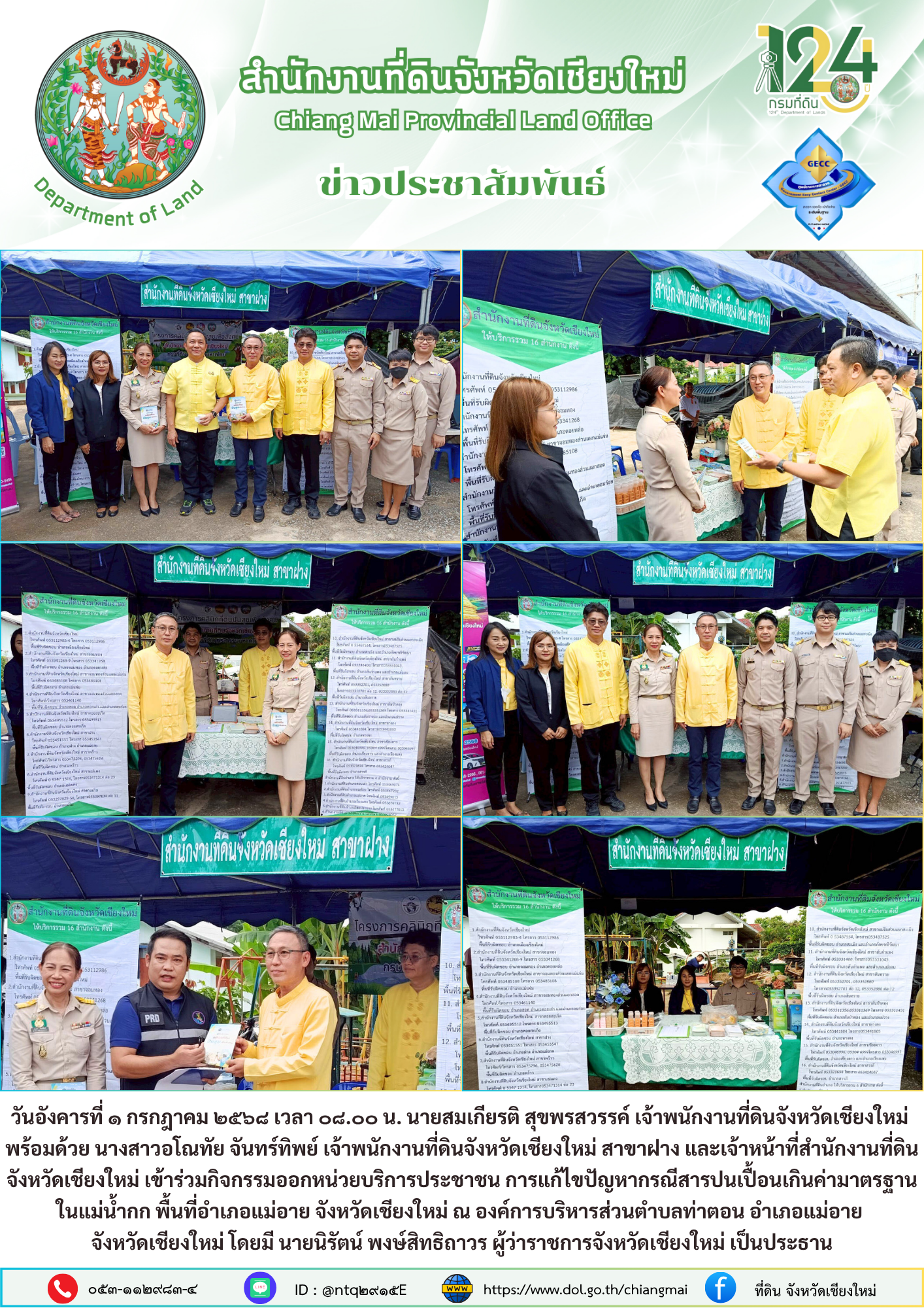 ข่าว010768.png