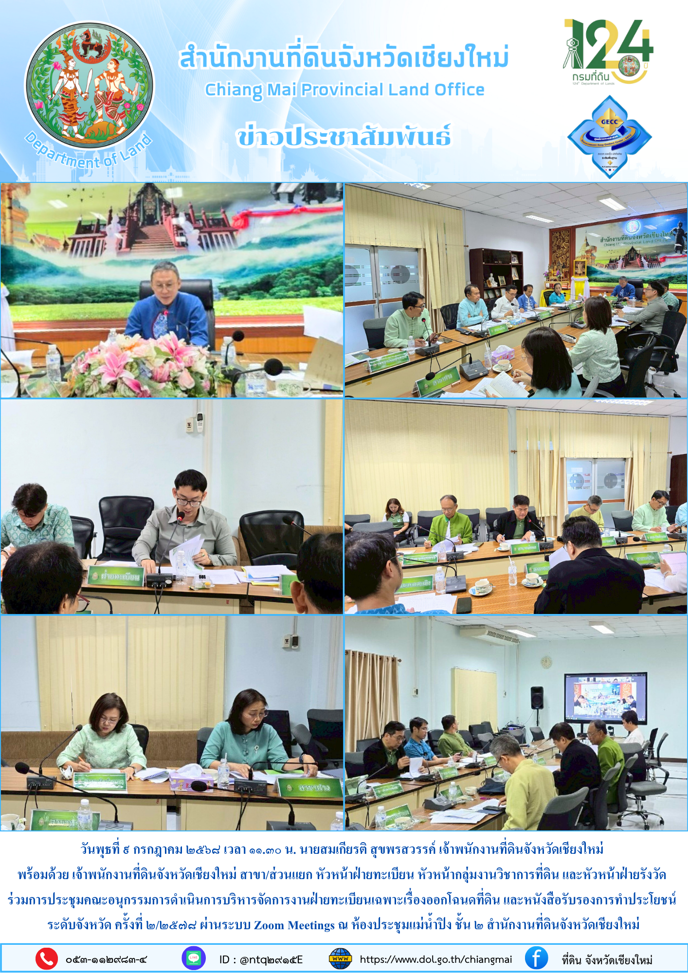 ข่าว010768.png