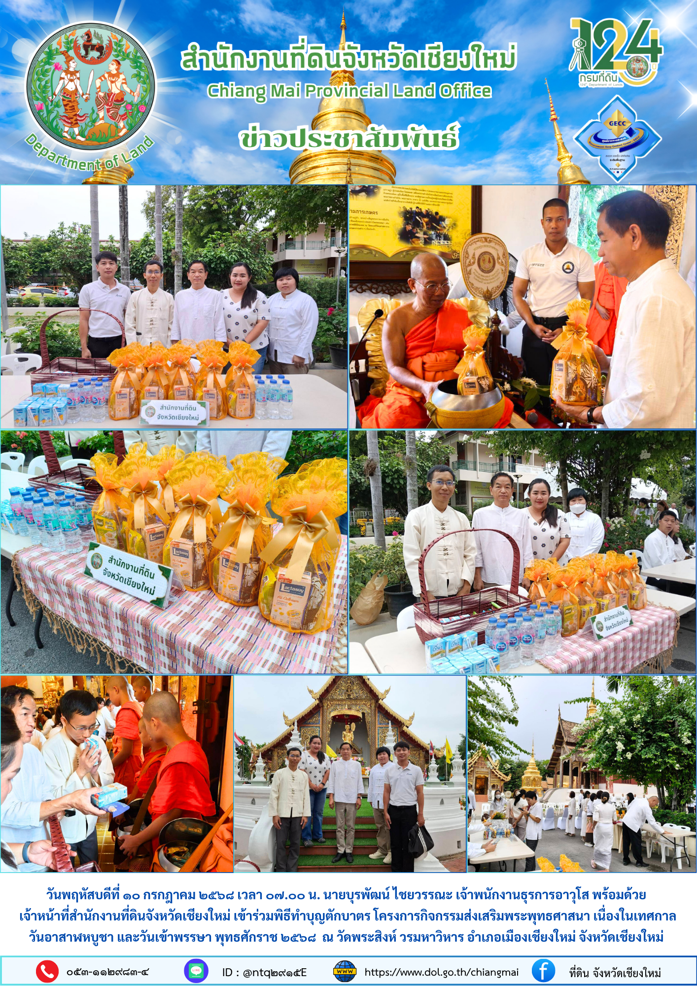 ข่าว010768.png