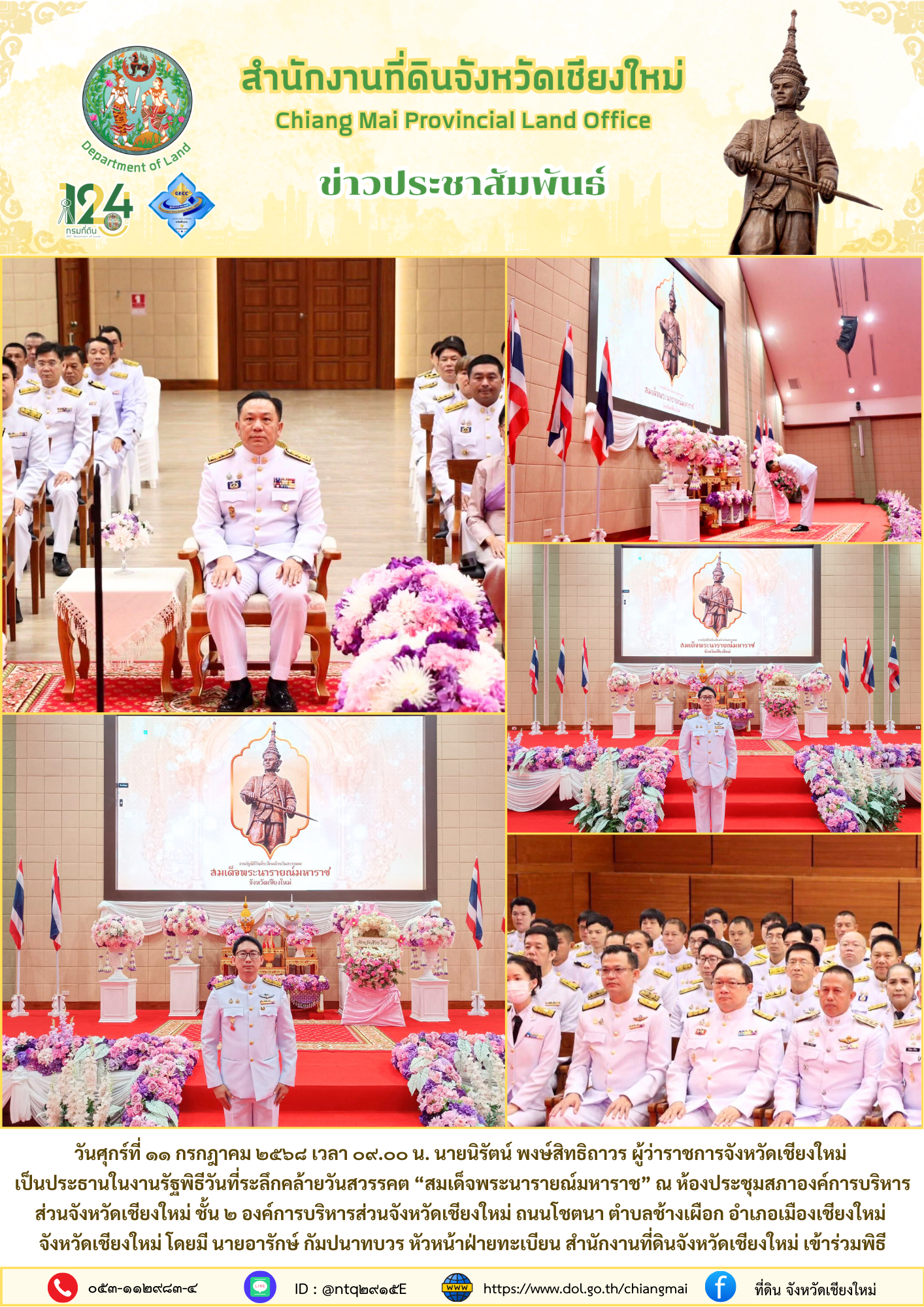 ข่าว010768.png