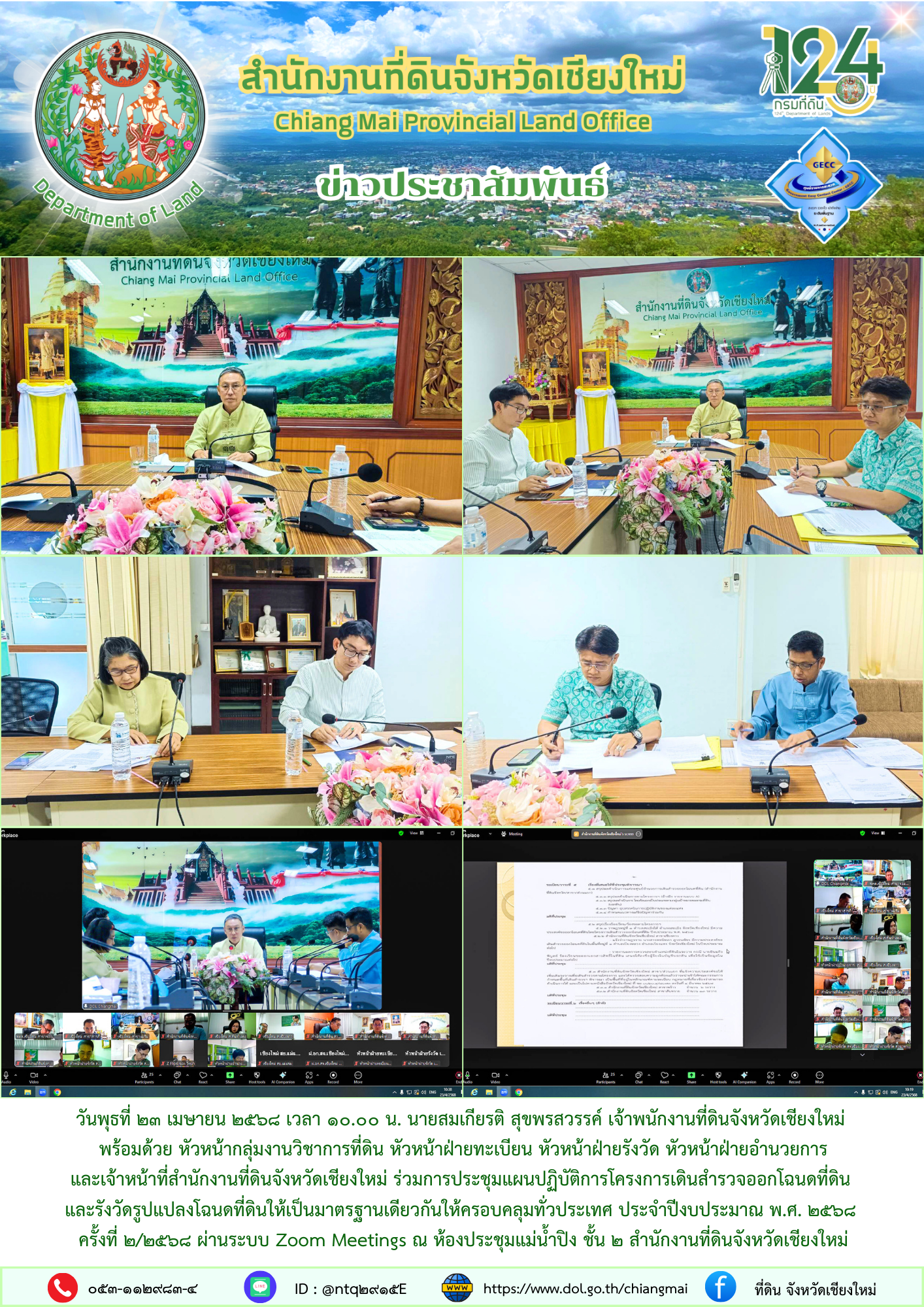 ข่าว230428.png