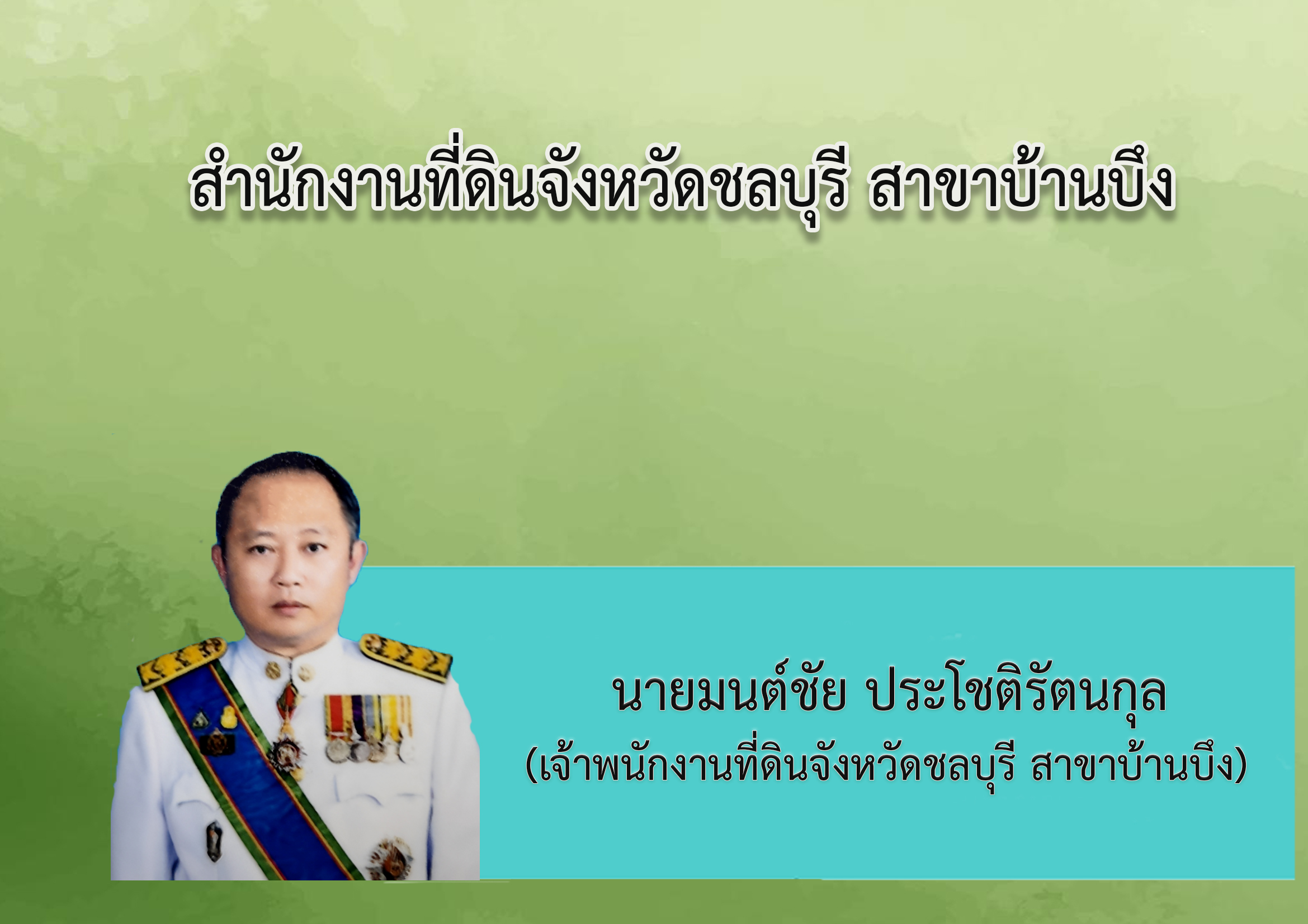 บ้านบึง2.jpg