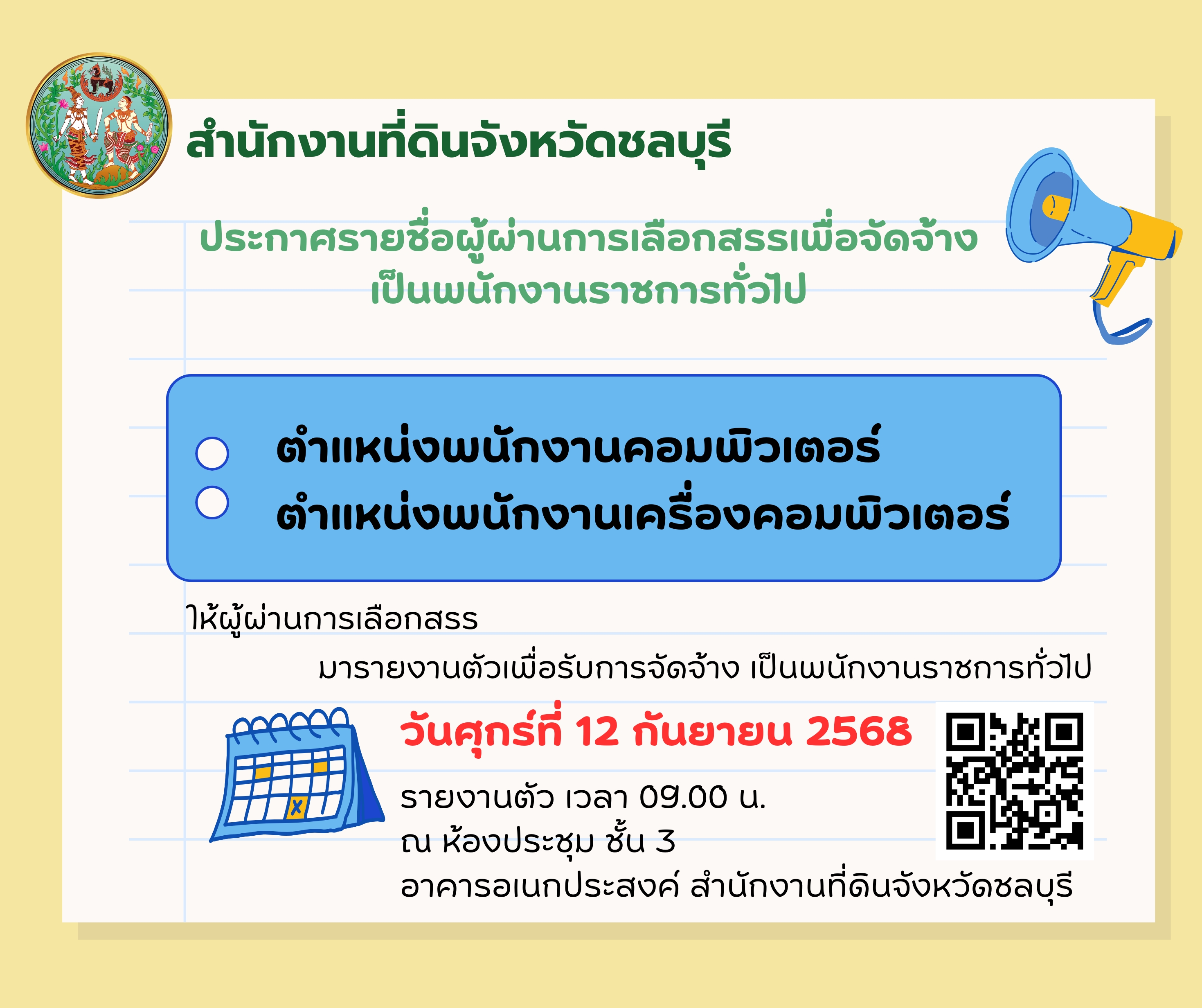 ประกาศ.jpg