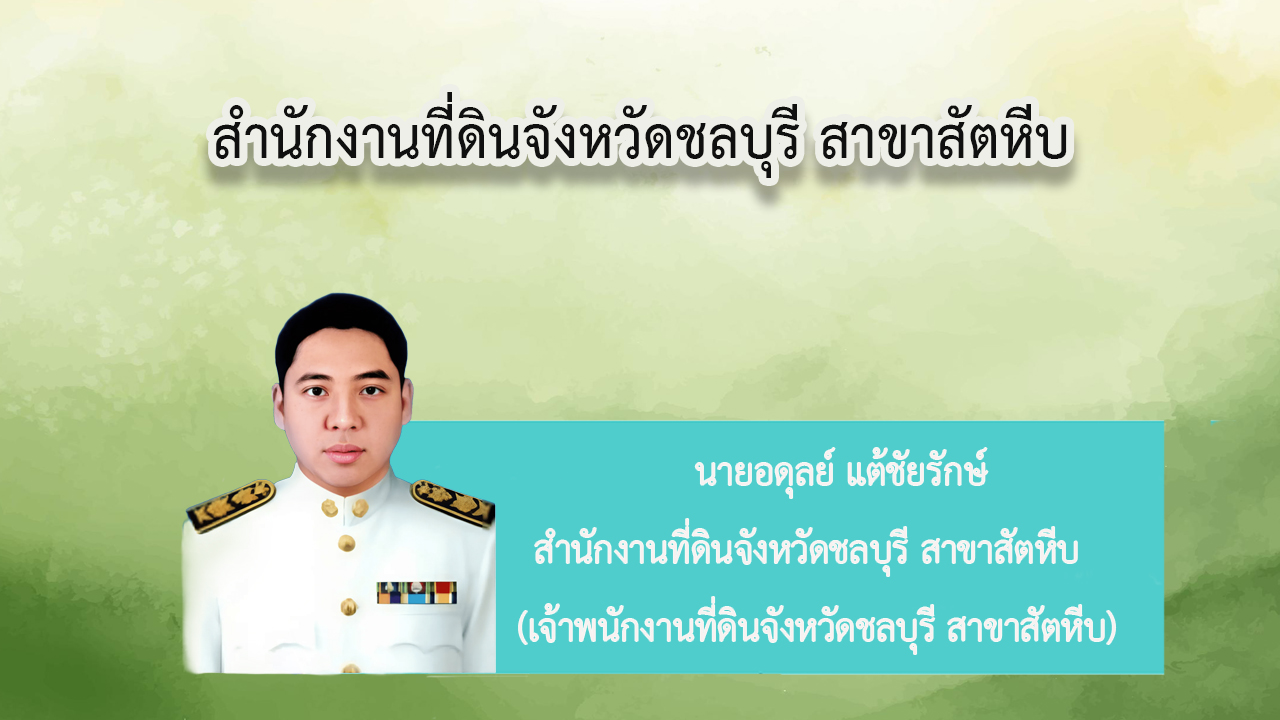 สัตหีบ3.jpg