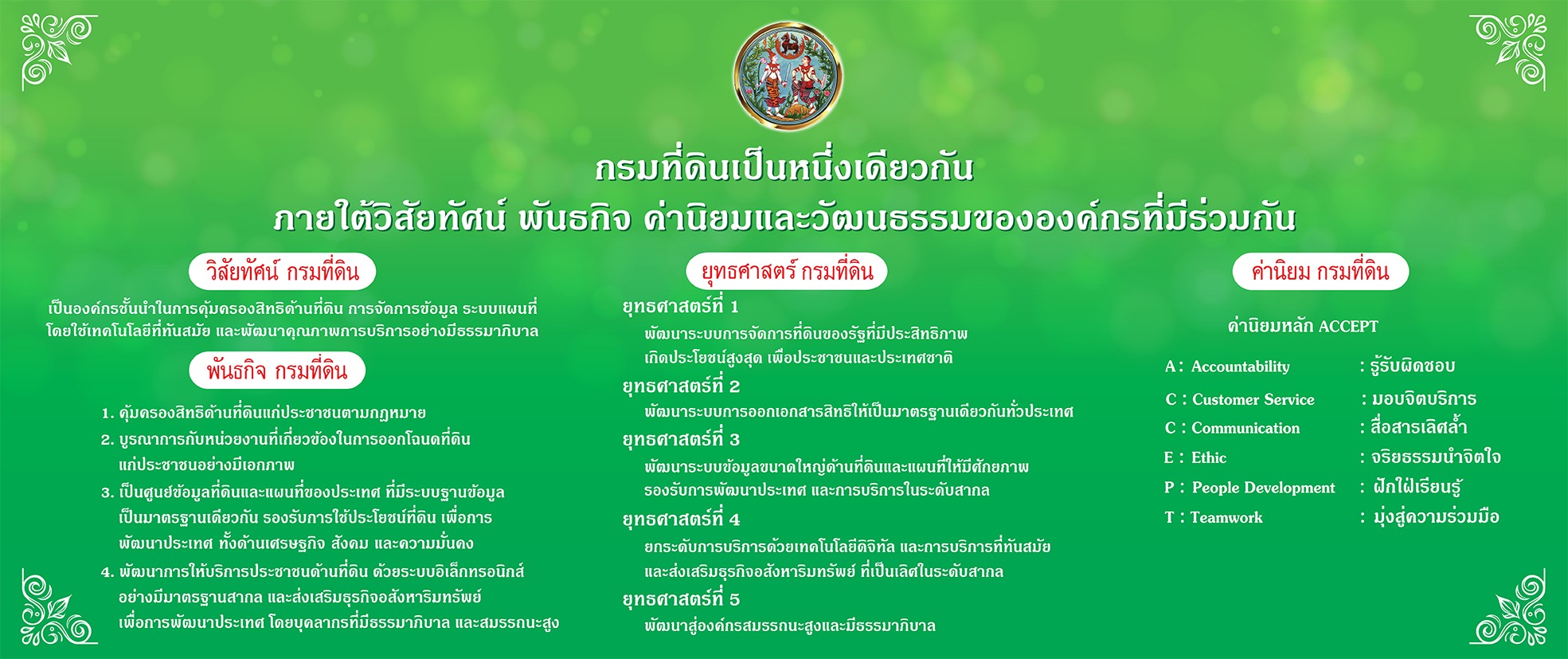 วิสัยทัศ-1.jpg