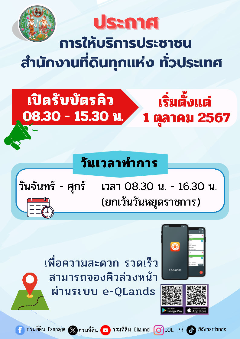 วันเวลาทำการ_Page2.jpg
