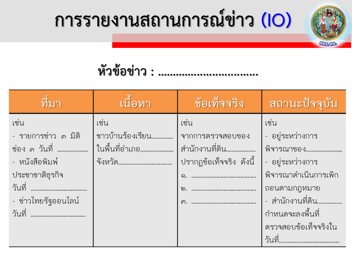 แบบรายงานข่าว.png