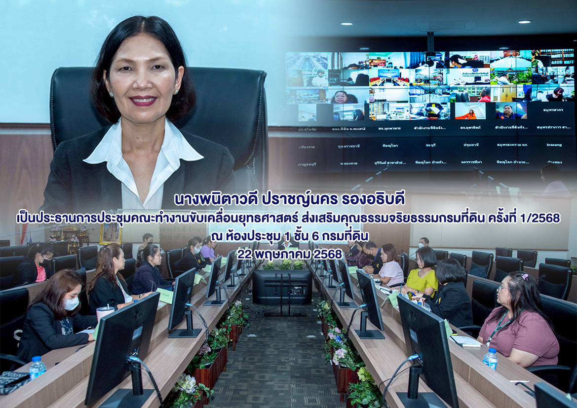 พนต22.5.68.jpg