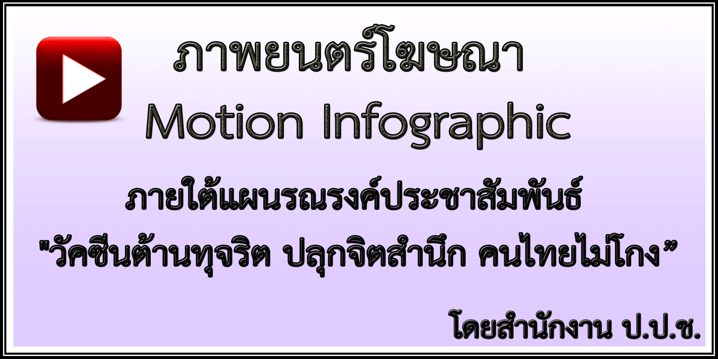ภาพโฆษณาMotion.gif