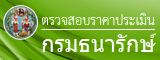 ราคาประเมิน.jpg