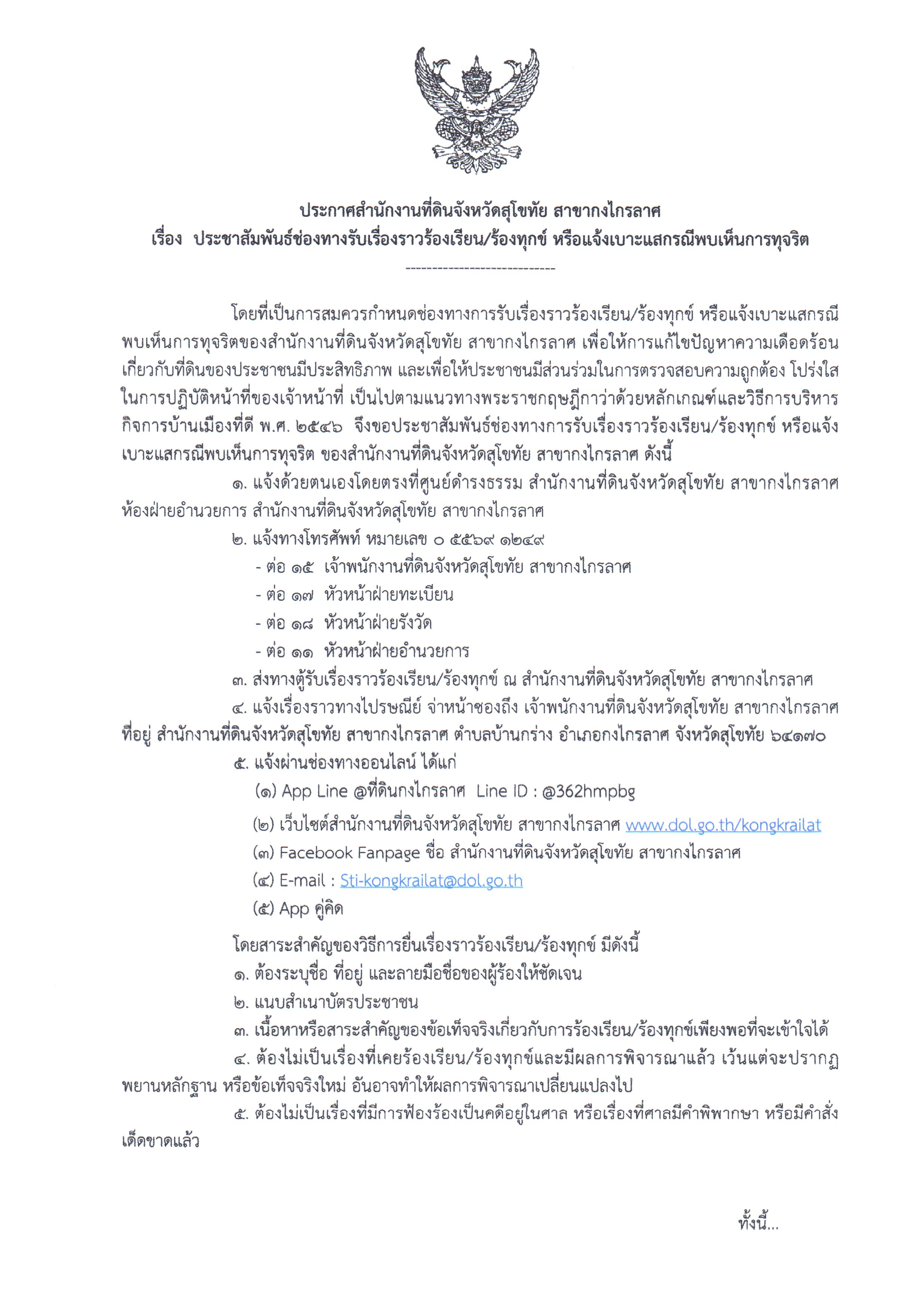 ประกาศช่องร้องเรียน1_0.jpg