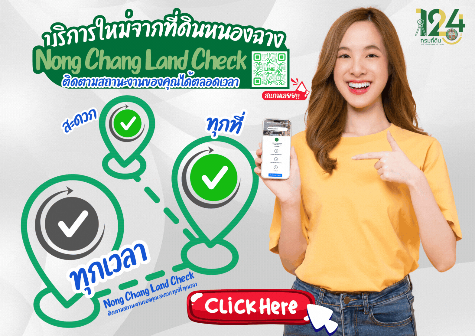 บริการใหม่จากที่ดินหนองฉาง.gif