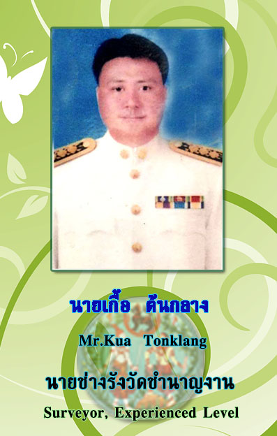 เกื้อ.jpg