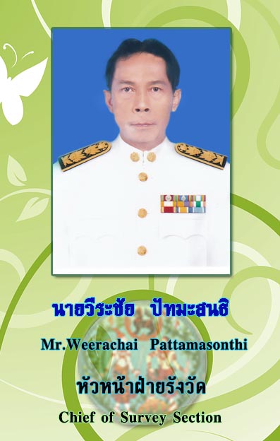 วีระชัย1.jpg