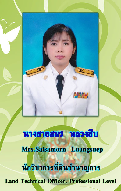 สายสมร.jpg