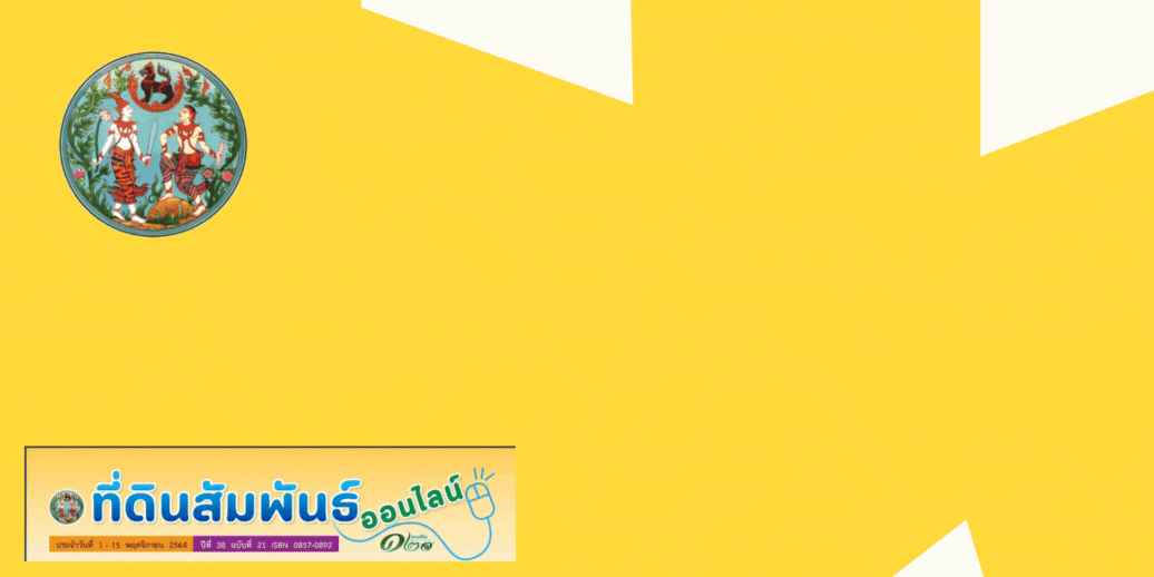 ที่ดินสัมพันธ์.gif