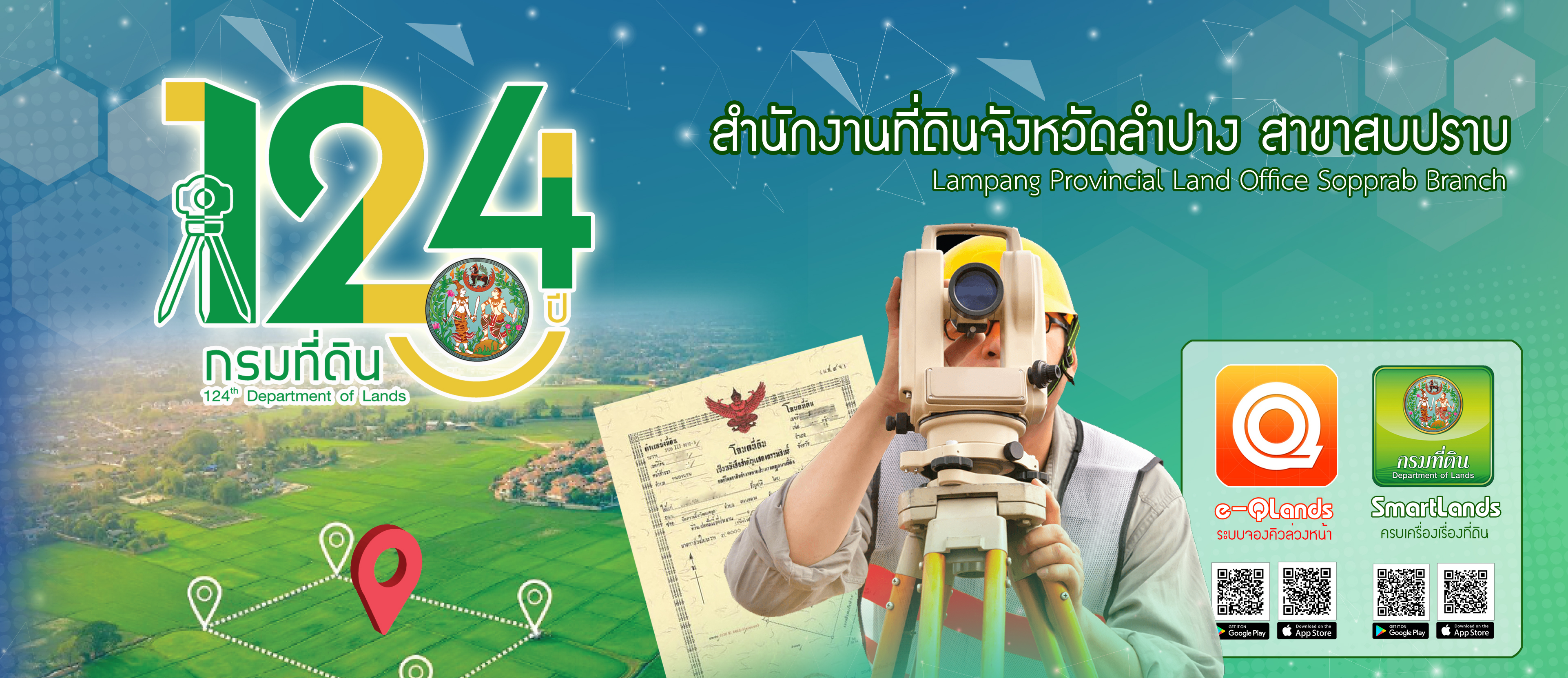 124 กรมที่ดิน2.jpg