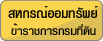 banner1-สหกรณ์ออมทรัพย์.bmp