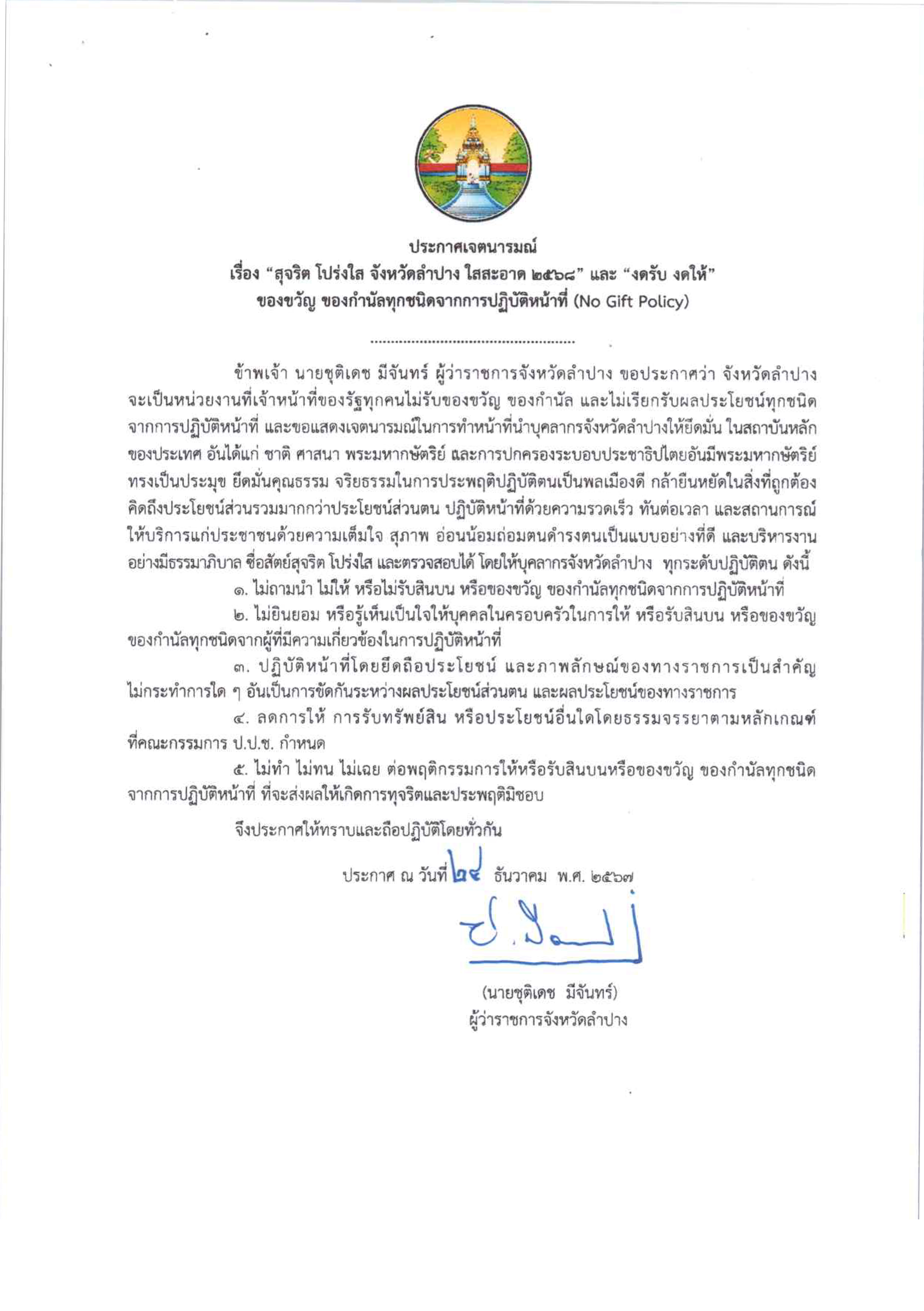 ประกาศเจตนารมณ์ 1.jpg
